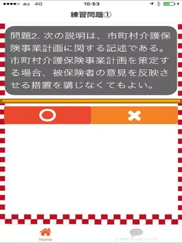サービス介助士 准サービス介助士 試験対策 iPad 应用截图