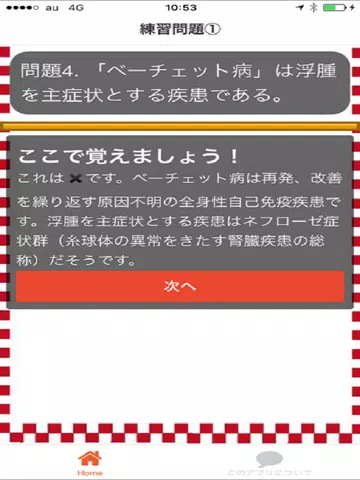 サービス介助士 准サービス介助士 試験対策 iPad  스크린샷