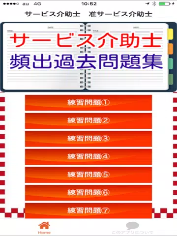 サービス介助士 准サービス介助士 試験対策 스크린샷