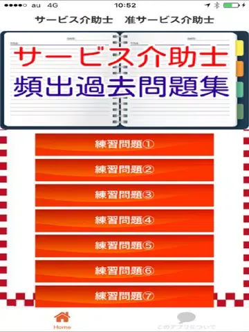 サービス介助士 准サービス介助士 試験対策应用截图