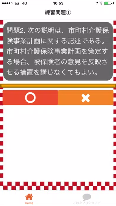 サービス介助士 准サービス介助士 試験対策 스크린샷