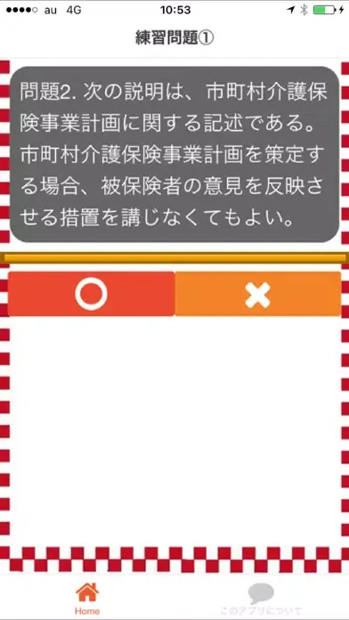 サービス介助士 准サービス介助士 試験対策应用截图