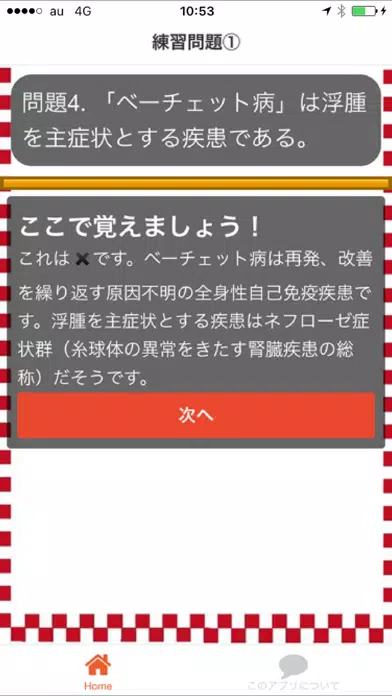 サービス介助士 准サービス介助士 試験対策 스크린샷