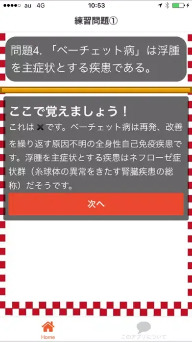 サービス介助士 准サービス介助士 試験対策应用截图
