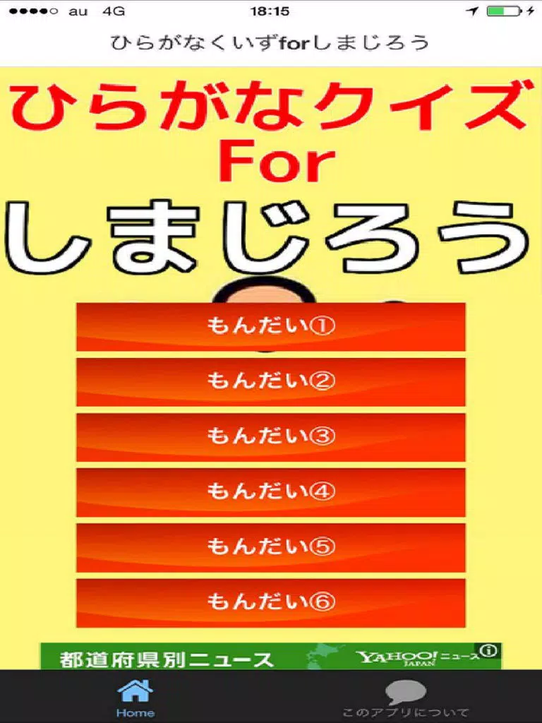 ภาพหน้าจอของ ひらがなくいずforしまじろう iPad 