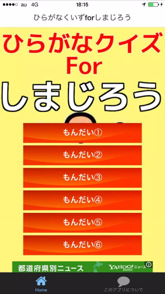 ภาพหน้าจอของ ひらがなくいずforしまじろう
