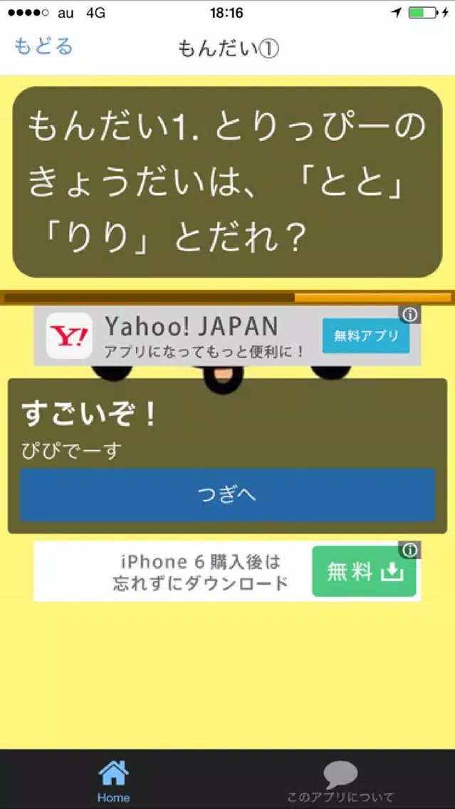 ภาพหน้าจอของ ひらがなくいずforしまじろう
