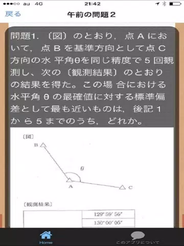 土地家屋調査士　過去問題集 iPad  スクリーンショット
