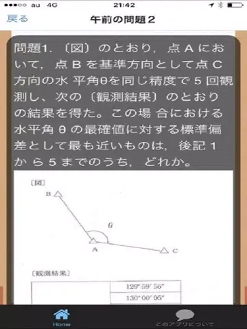 صور 土地家屋調査士　過去問題集 iPad 