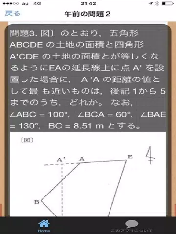 土地家屋調査士　過去問題集 iPad  スクリーンショット