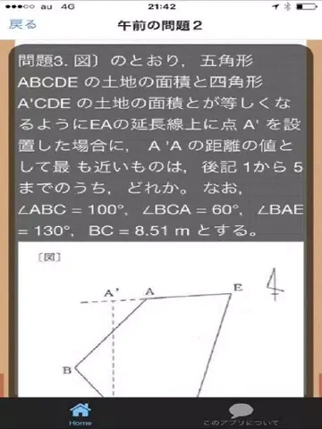 صور 土地家屋調査士　過去問題集 iPad 