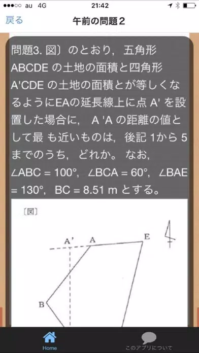 土地家屋調査士　過去問題集 スクリーンショット