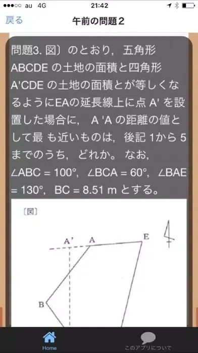 صور 土地家屋調査士　過去問題集