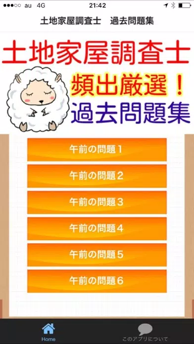 土地家屋調査士　過去問題集 スクリーンショット