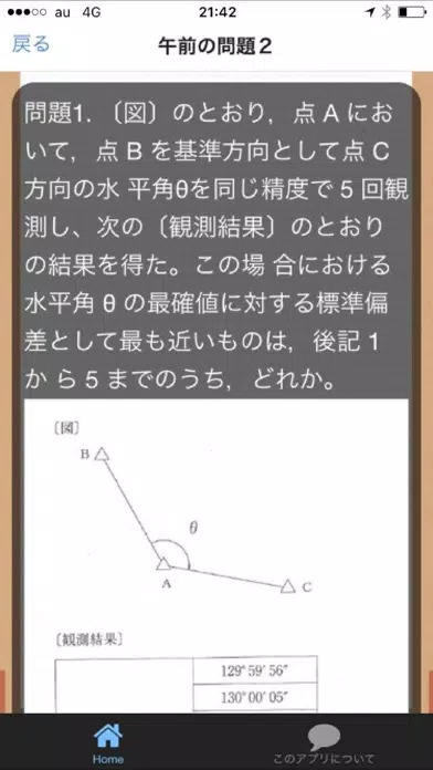土地家屋調査士　過去問題集 スクリーンショット