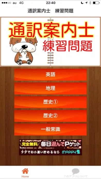 Zrzuty ekranu 通訳案内士　練習問題