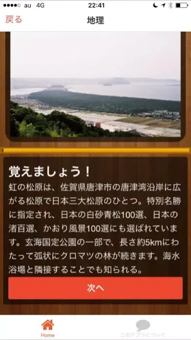 Zrzuty ekranu 通訳案内士　練習問題