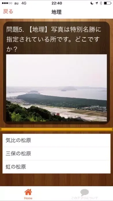 Zrzuty ekranu 通訳案内士　練習問題