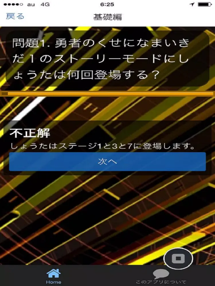 Tangkapan skrin PS検定for勇者のくせになまいきだ iPad 