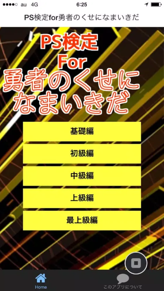 Tangkapan skrin PS検定for勇者のくせになまいきだ