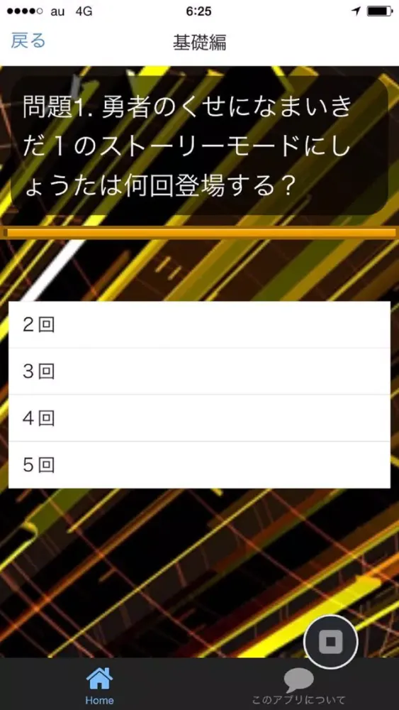Tangkapan skrin PS検定for勇者のくせになまいきだ