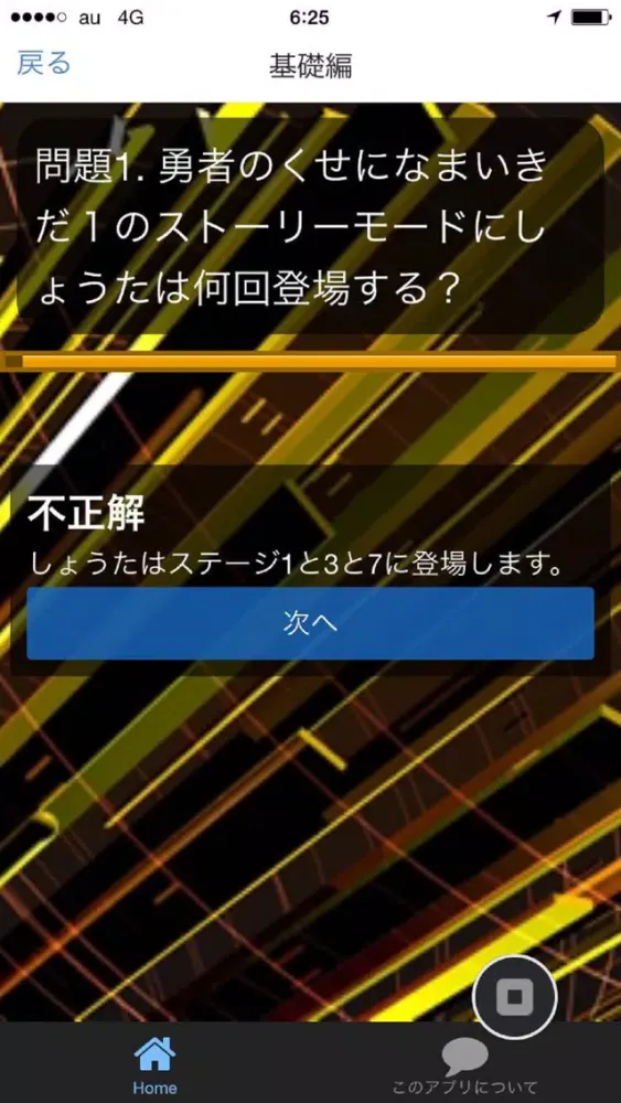 Tangkapan skrin PS検定for勇者のくせになまいきだ