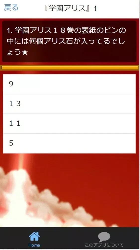 صور Quiz for『学園アリス』～少女漫画～検定 全200問
