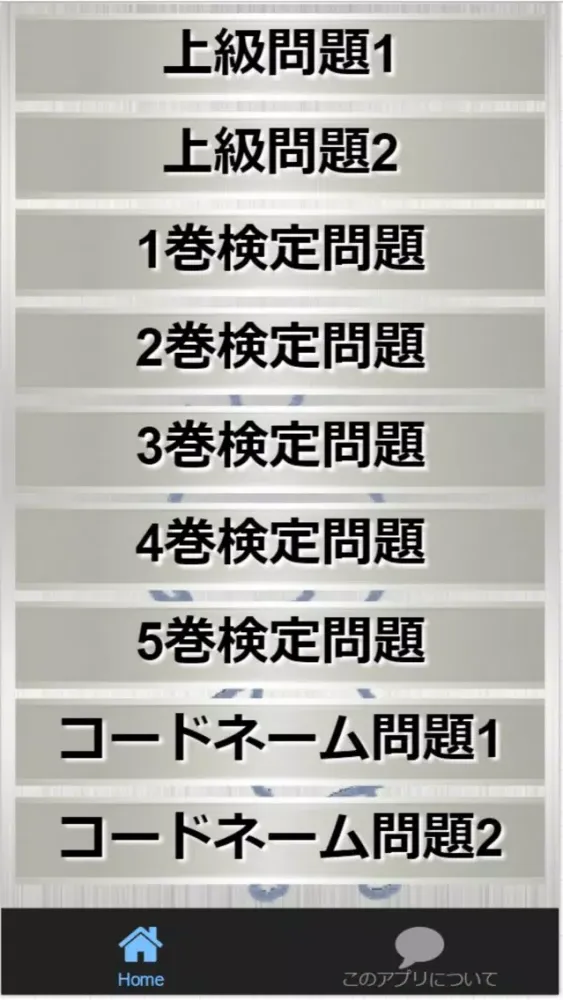 マニア検定for『暗殺教室』 立読みクイズ应用截图