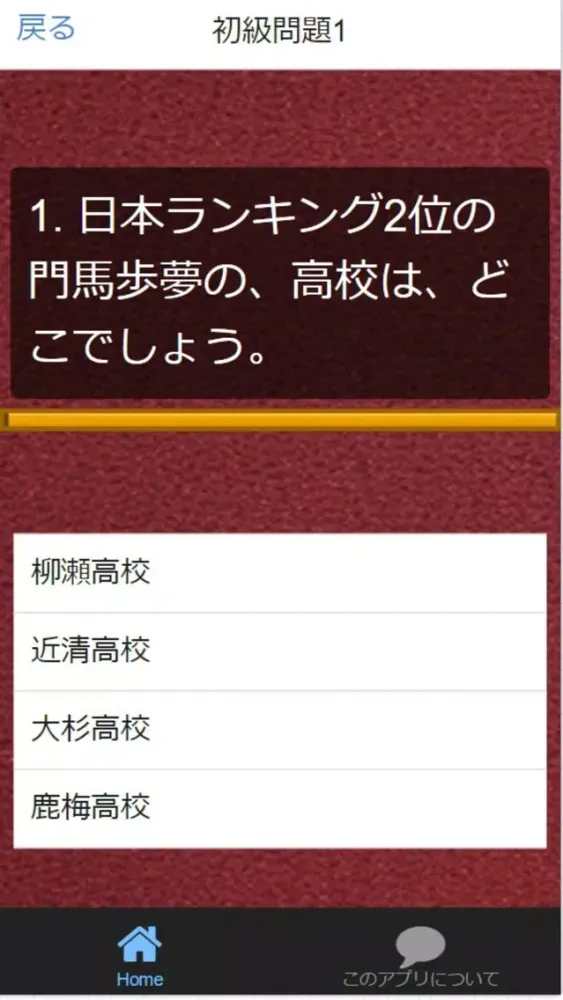 ファン検定for『ベイビーステップ』マンガ・アニメクイズ应用截图