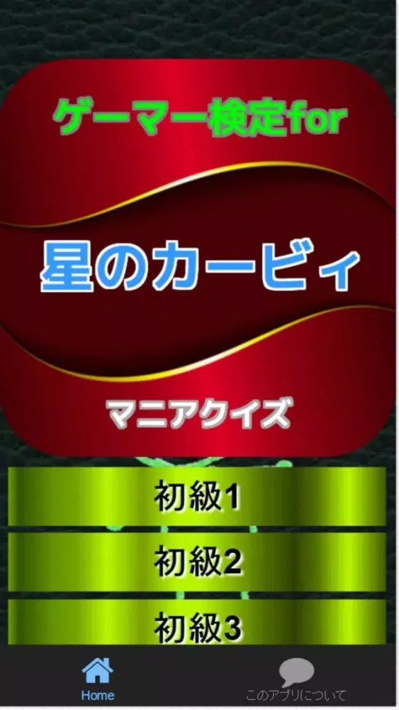صور ゲーマー検定for『星のカービィ』マニアクイズ