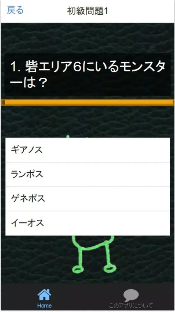 Ảnh chụp màn hình của ゲーマー検定for『モンスターハンター』マニアクイズ