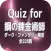 Quiz for『鋼の錬金術師』ダーク・ファンタジー検定