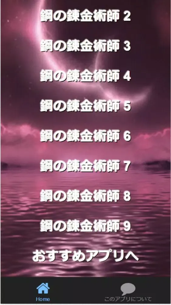 Tangkapan skrin Quiz for『鋼の錬金術師』ダーク・ファンタジー検定