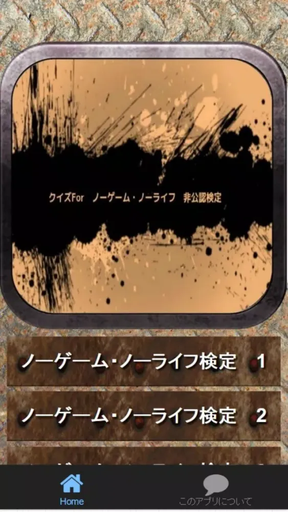 Screenshot di クイズFor　「ノーゲーム・ノーライフ」　非公認検定