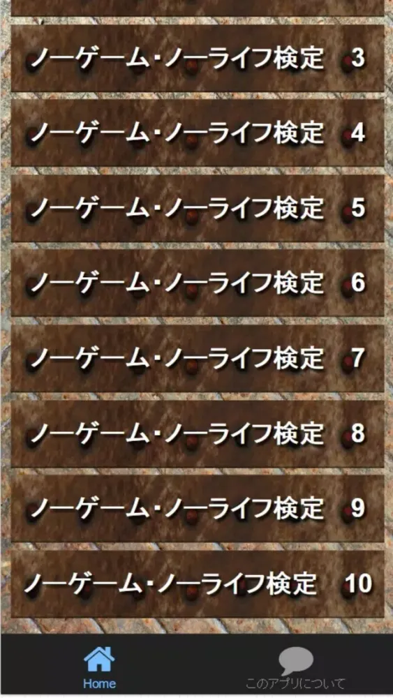 Screenshot di クイズFor　「ノーゲーム・ノーライフ」　非公認検定