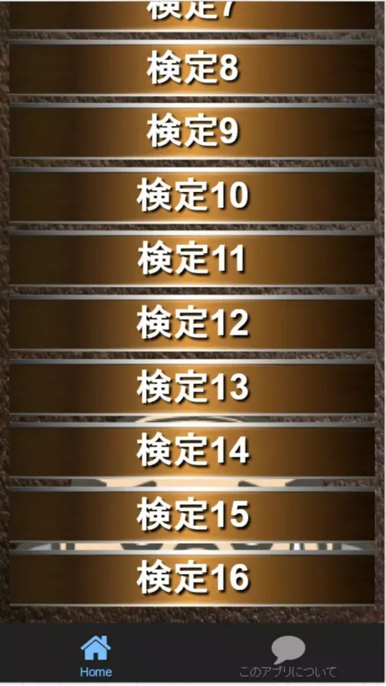 Capturas de pantalla de マンガ検定for 『HUNTER×HUNTER』マニアクイズ