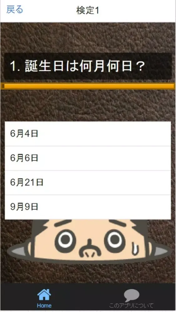 Capturas de pantalla de マンガ検定for 『HUNTER×HUNTER』マニアクイズ