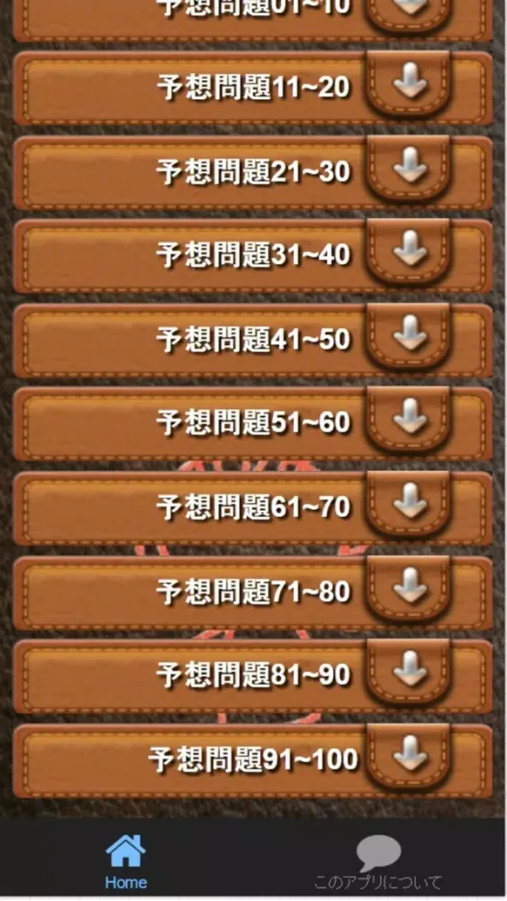 Capturas de pantalla de 中学受験　「時事問題」100問　2017年予想問題集