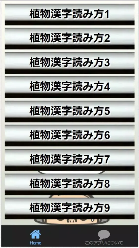 Tangkapan layar 就活漢字検定『植物』読み方（難解漢字1級・3級含む）問題集