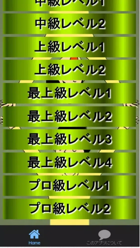 麻雀道場 『初級～プロ級』 検定問題集 スクリーンショット