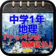 中学1年 地理『ケッペンの気候区分』問題集 中学1年 地理『ケッペンの気候区分』問題集
