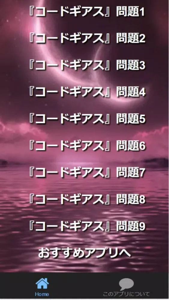 تصاویر Quiz for『コードギアス 反逆のルルーシュ』非公認検定