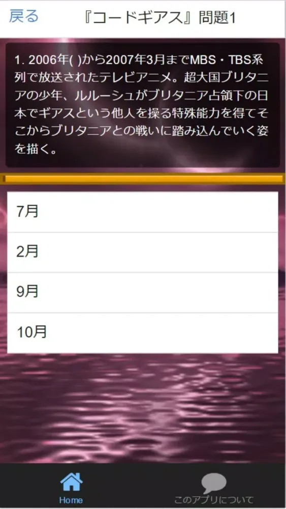 تصاویر Quiz for『コードギアス 反逆のルルーシュ』非公認検定