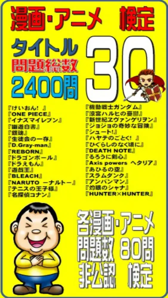 漫画・アニメ 検定 タイトル30 全2400問 Ekran Görüntüleri