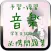 予習・復習 中学3年生『音楽』期末試験対策 必携問題集