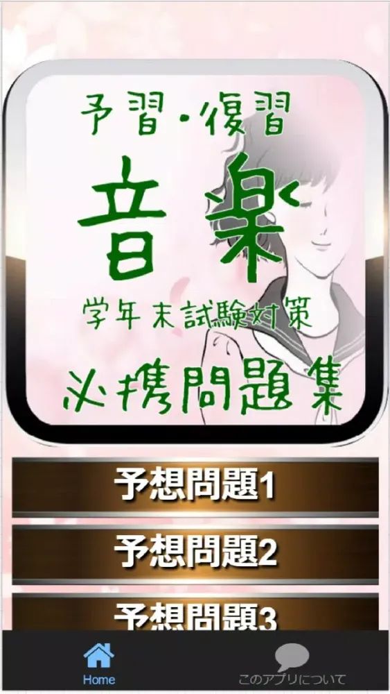 Captures d'écran de 予習・復習 中学3年生『音楽』期末試験対策 必携問題集