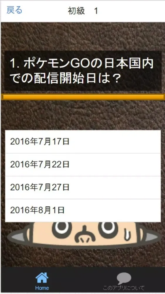 Tangkapan layar ゲーム検定For 『ポケモンGO』 マニア検定クイズ