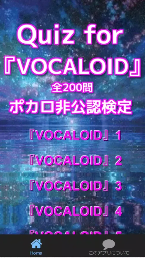 Capturas de pantalla de Quiz for『VOCALOID』ポカロ非公認検定200問