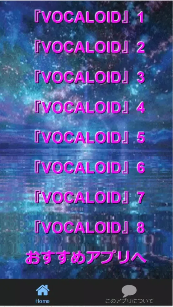 Capturas de pantalla de Quiz for『VOCALOID』ポカロ非公認検定200問