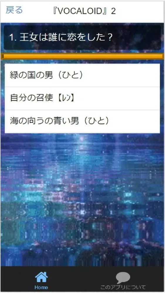 Capturas de pantalla de Quiz for『VOCALOID』ポカロ非公認検定200問